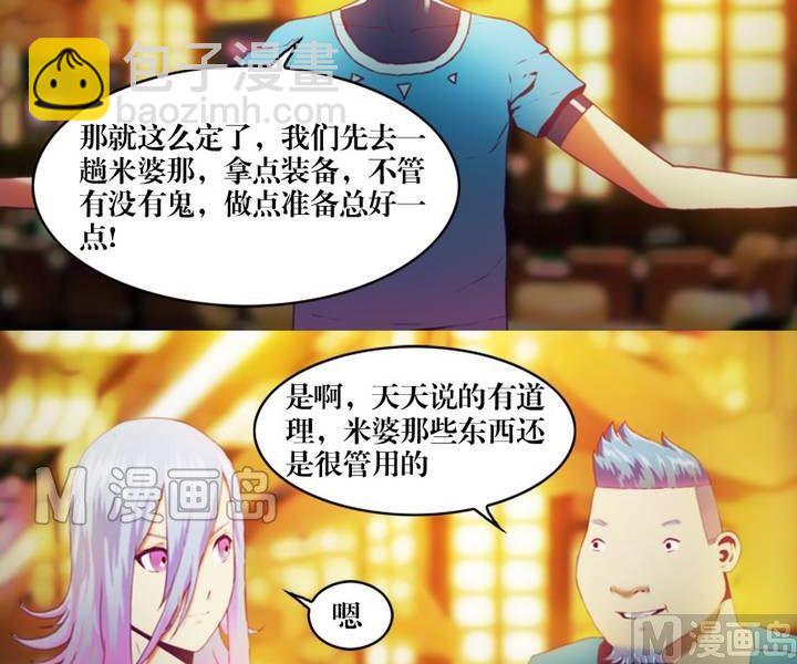 《鬼抬轿》第13话 东港雷子（三） 第14页