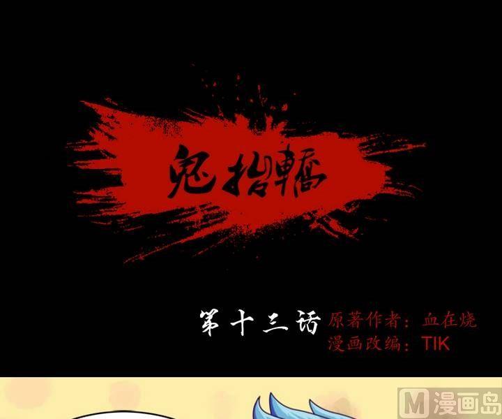《鬼抬轿》第13话 东港雷子（三） 第1页