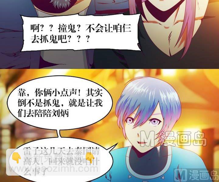 《鬼抬轿》第13话 东港雷子（三） 第6页