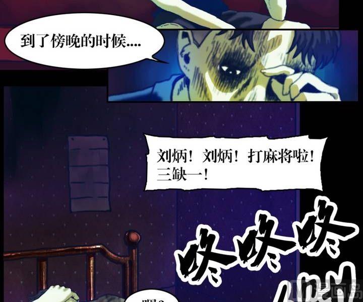 《鬼抬轿》第18话 诡邻（三） 第8页