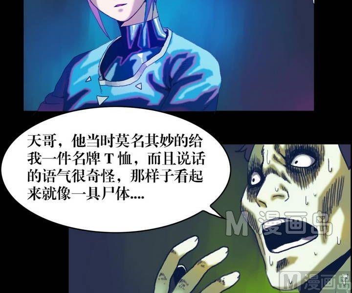 《鬼抬轿》第19话 诡邻（四） 第10页
