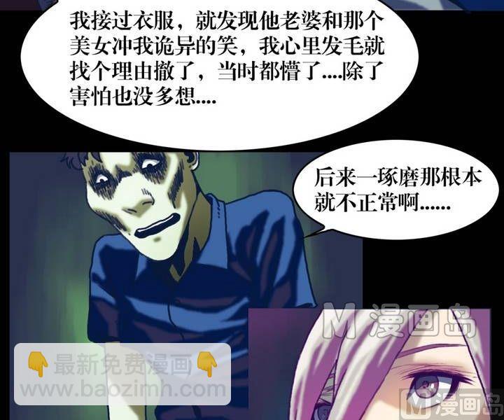 《鬼抬轿》第19话 诡邻（四） 第12页