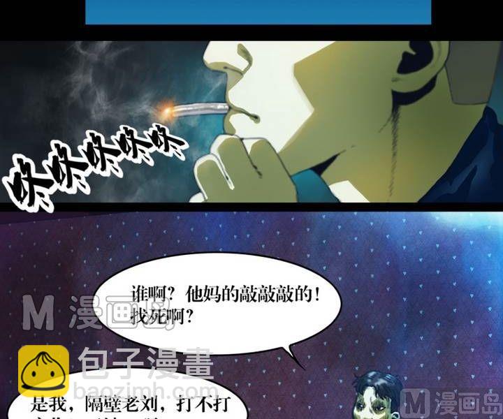 《鬼抬轿》第17话 诡邻（二） 第14页