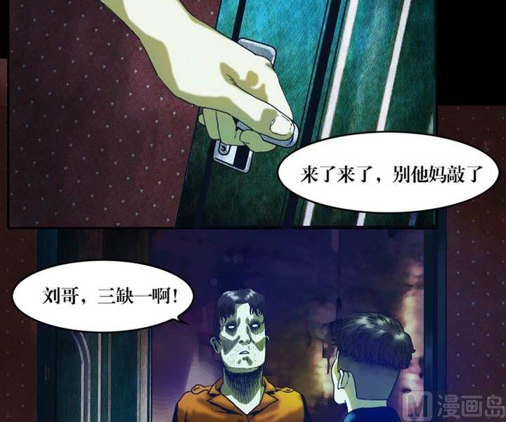 《鬼抬轿》第17话 诡邻（二） 第16页