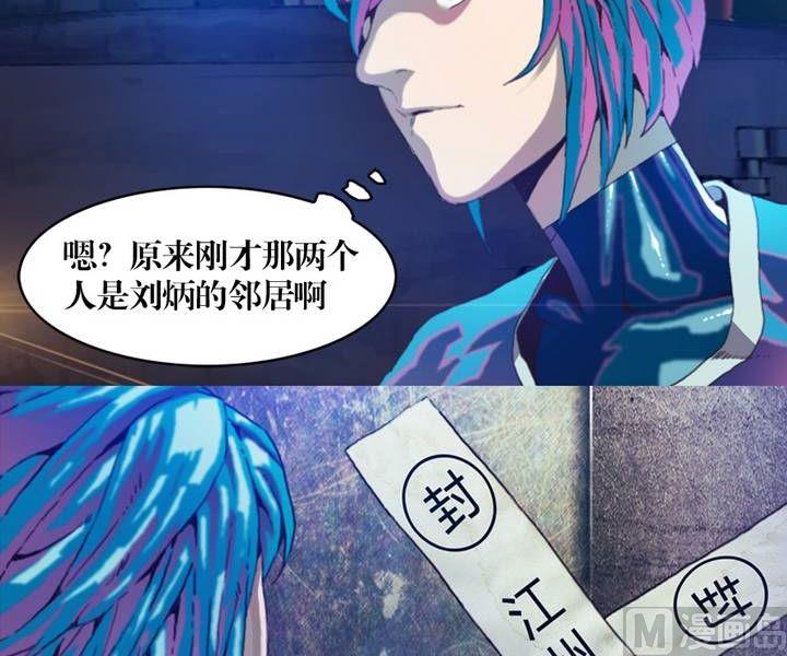 《鬼抬轿》第17话 诡邻（二） 第4页