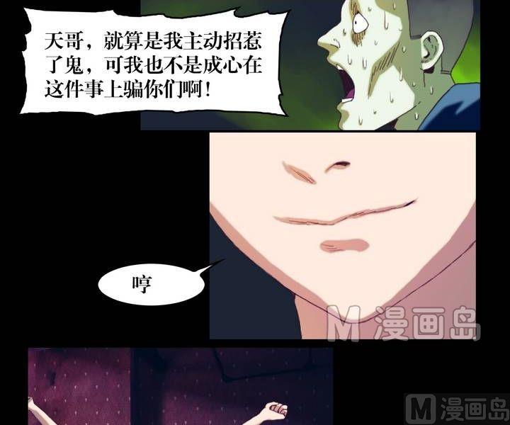 《鬼抬轿》第23话 诡邻（八） 第18页