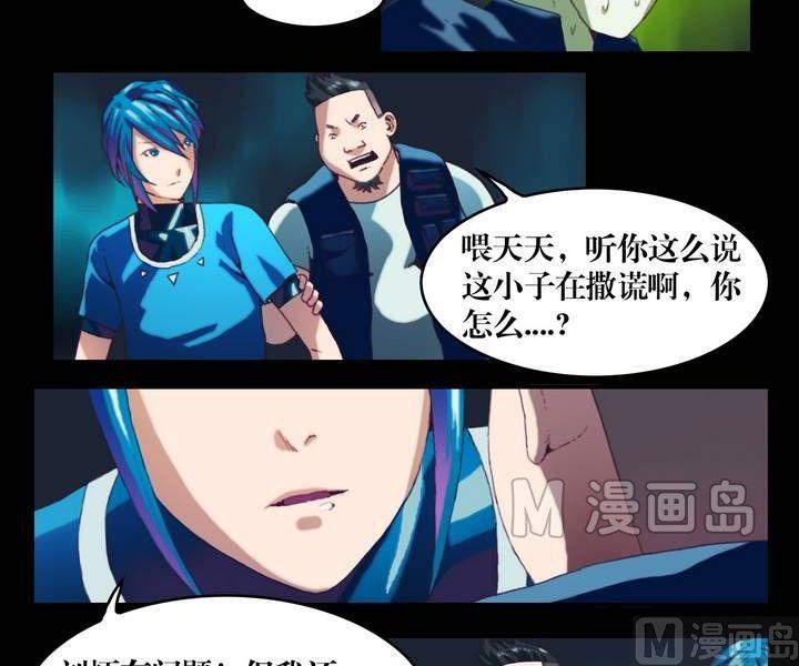 《鬼抬轿》第23话 诡邻（八） 第20页