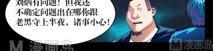 《鬼抬轿》第23话 诡邻（八） 第21页
