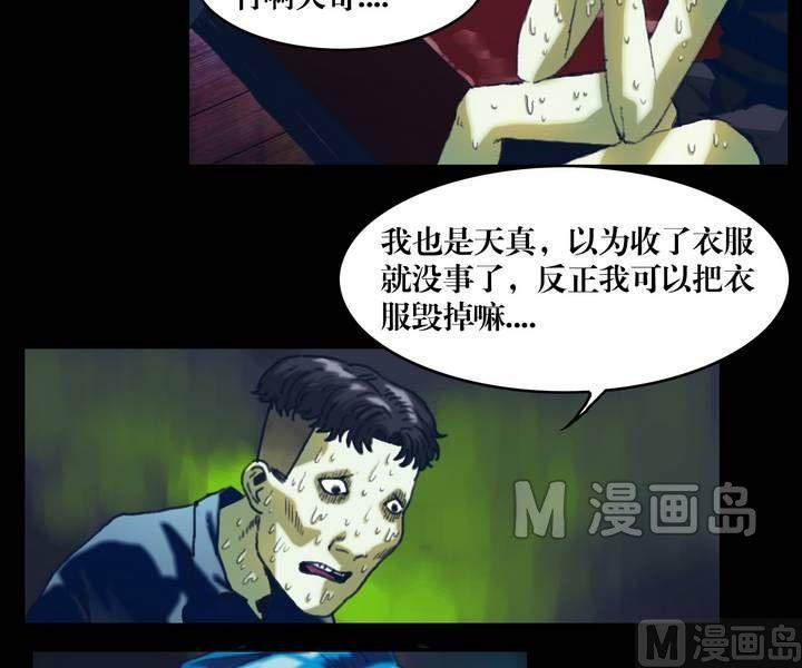 《鬼抬轿》第23话 诡邻（八） 第3页
