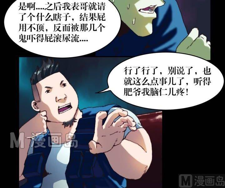 《鬼抬轿》第23话 诡邻（八） 第9页