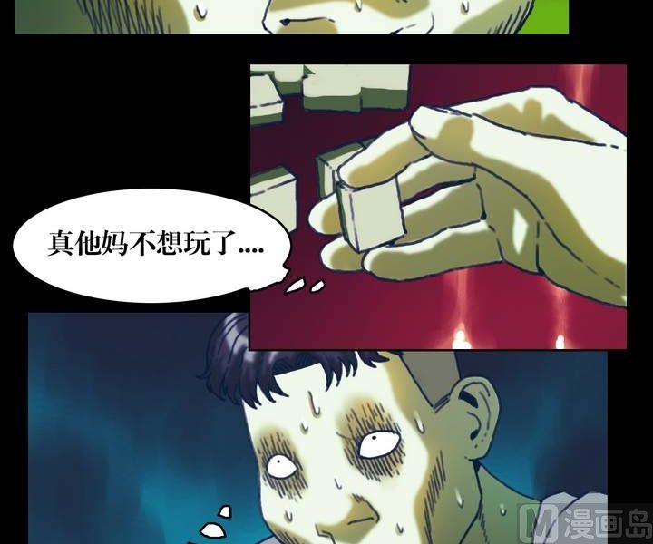 《鬼抬轿》第21话 诡邻（六） 第13页