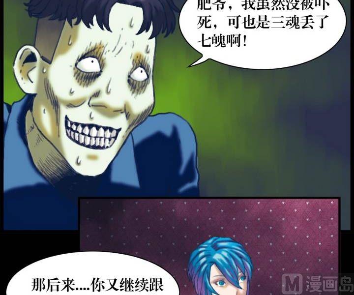 《鬼抬轿》第21话 诡邻（六） 第4页