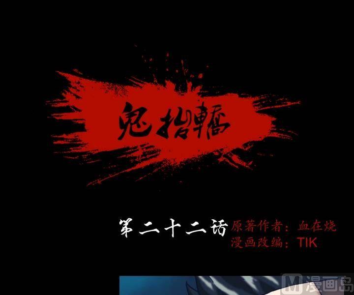 《鬼抬轿》第22话 诡邻（七） 第1页