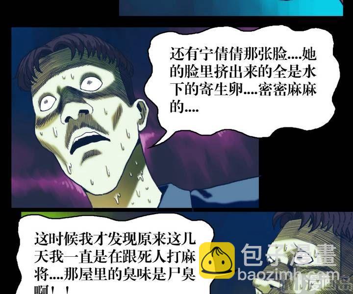 《鬼抬轿》第22话 诡邻（七） 第3页