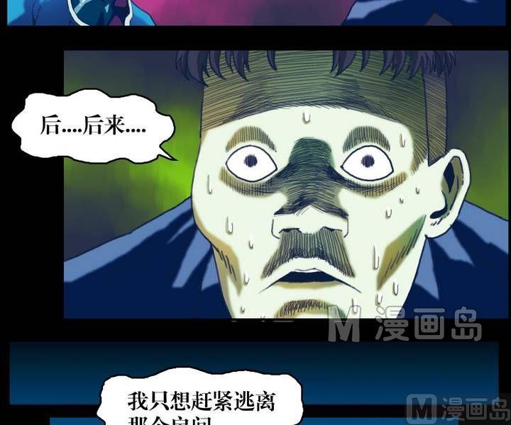 《鬼抬轿》第22话 诡邻（七） 第5页