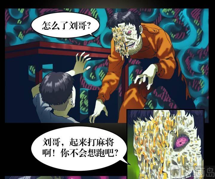 《鬼抬轿》第22话 诡邻（七） 第8页