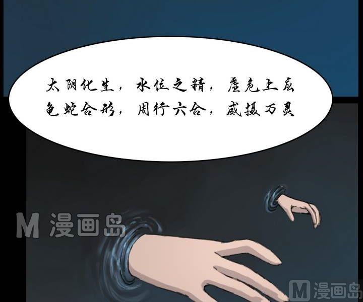 《鬼抬轿》第27话 勐鬼陷阱（四） 第8页