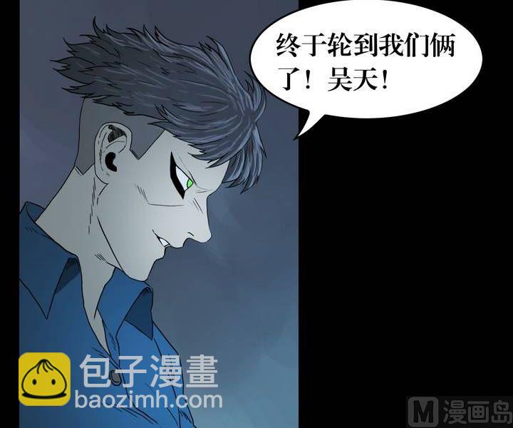 《鬼抬轿》第31话 逃出升天（三） 第2页