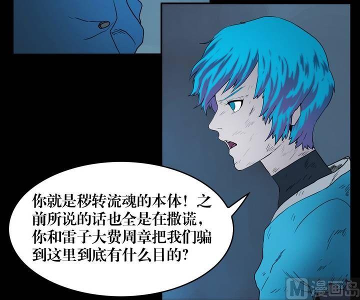《鬼抬轿》第31话 逃出升天（三） 第3页