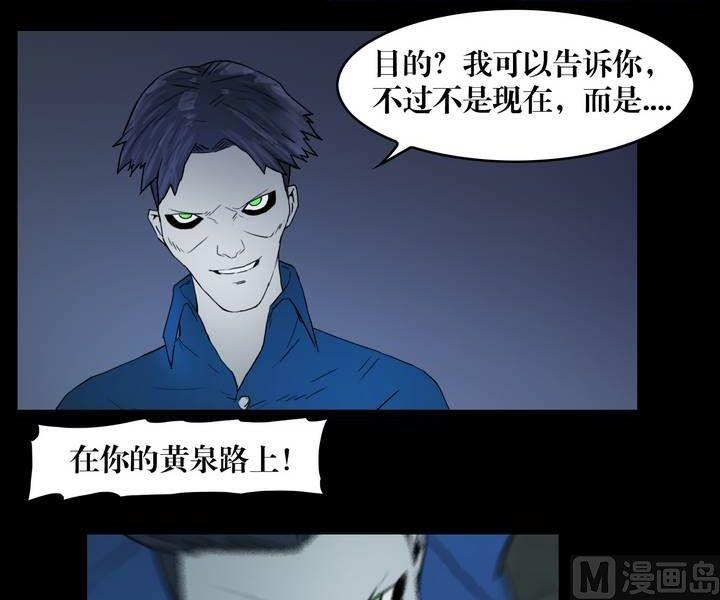 《鬼抬轿》第31话 逃出升天（三） 第4页