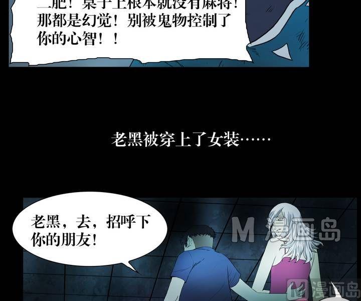 《鬼抬轿》第30话 逃出升天（二） 第3页