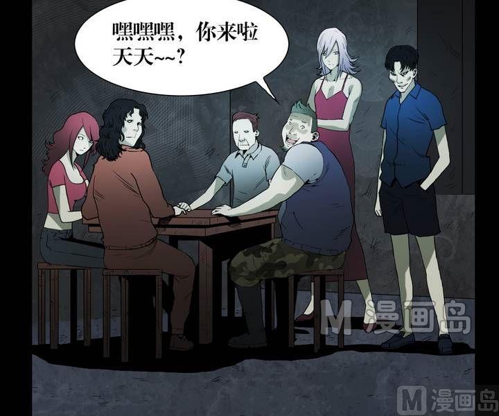 《鬼抬轿》第29话 逃出升天（一） 第24页
