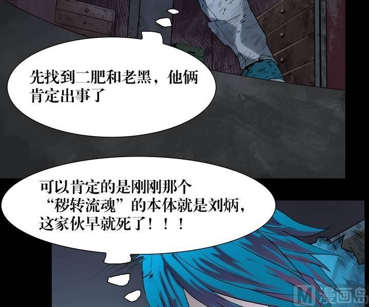 《鬼抬轿》第29话 逃出升天（一） 第3页