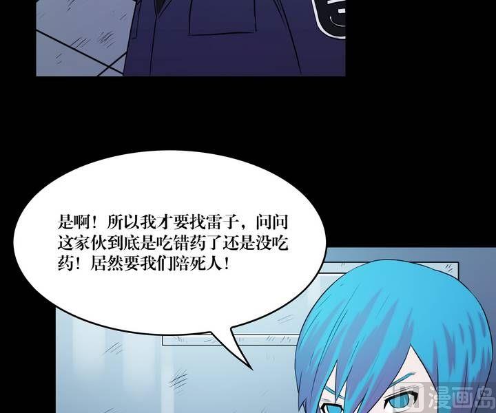 《鬼抬轿》第35话 逃出升天（七） 第10页