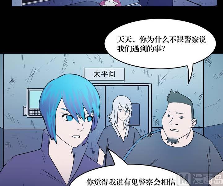 《鬼抬轿》第35话 逃出升天（七） 第17页