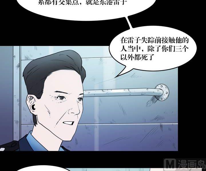 《鬼抬轿》第35话 逃出升天（七） 第4页