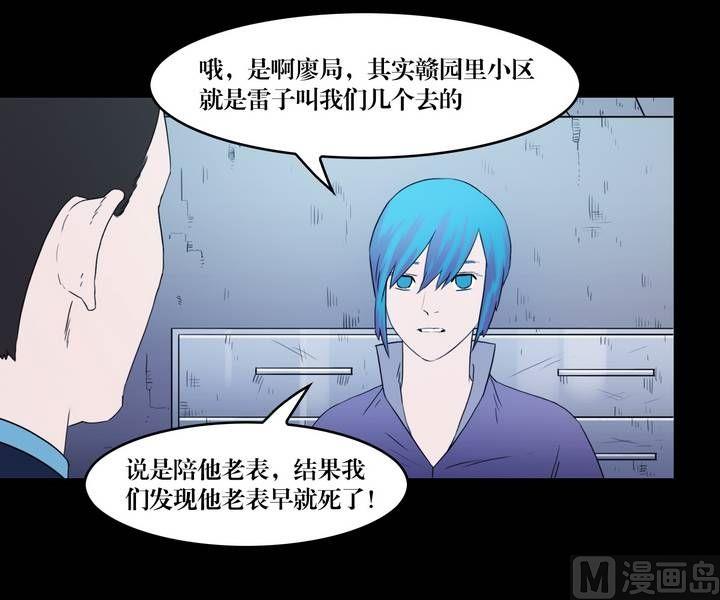《鬼抬轿》第35话 逃出升天（七） 第8页