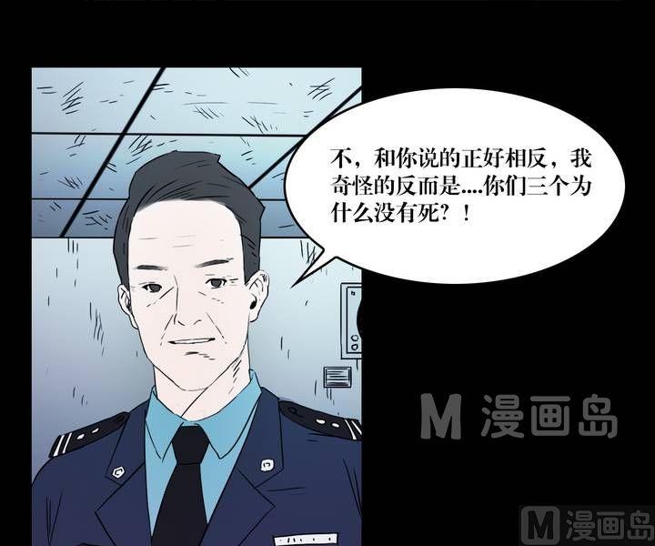 《鬼抬轿》第34话 逃出升天（六） 第13页