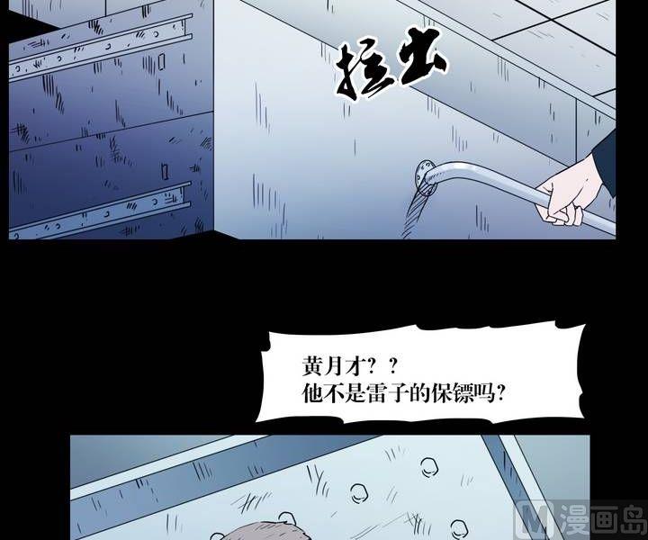 《鬼抬轿》第34话 逃出升天（六） 第16页