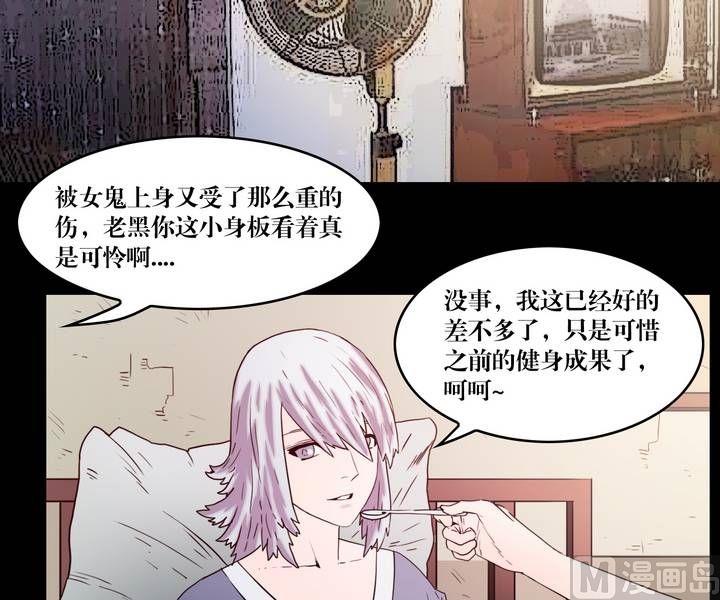 《鬼抬轿》第33话 逃出升天（五） 第12页