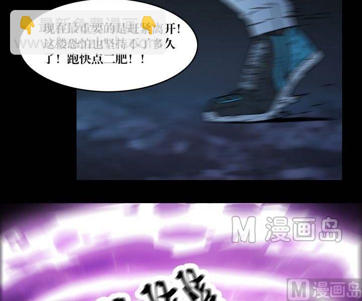 《鬼抬轿》第33话 逃出升天（五） 第4页
