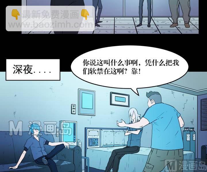 《鬼抬轿》第36话 逃出升天（八） 第11页