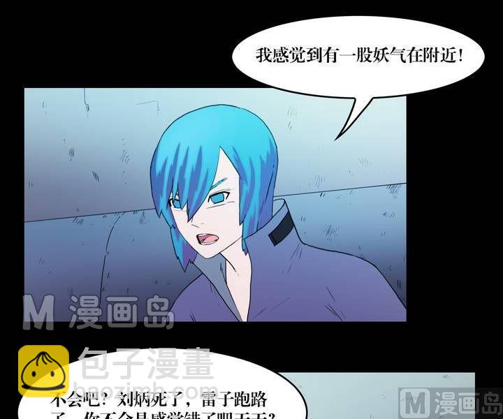 《鬼抬轿》第36话 逃出升天（八） 第16页