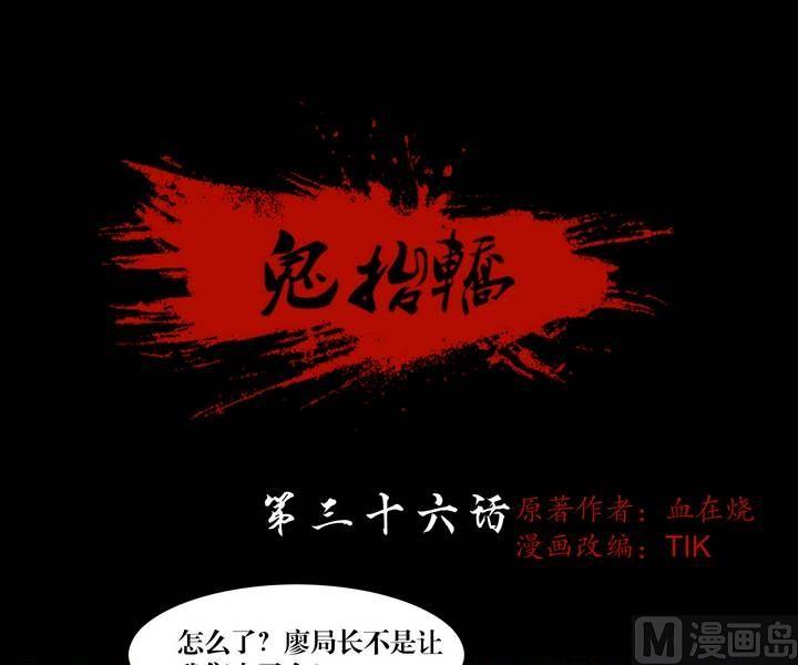 《鬼抬轿》第36话 逃出升天（八） 第1页