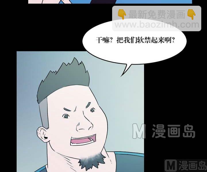 《鬼抬轿》第36话 逃出升天（八） 第4页