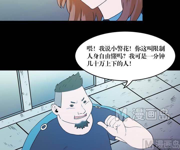 《鬼抬轿》第36话 逃出升天（八） 第7页