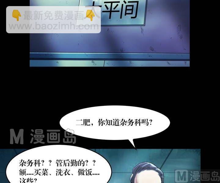 《鬼抬轿》第40话 逃出升天（十二） 第7页