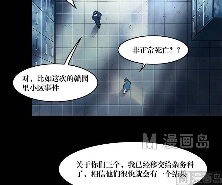 《鬼抬轿》第40话 逃出升天（十二） 第9页