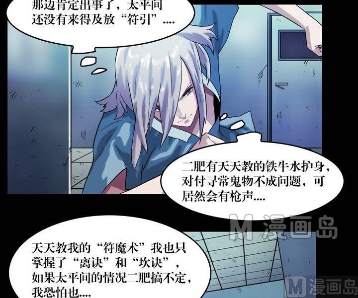 《鬼抬轿》第39话 逃出升天（十一） 第2页
