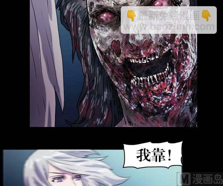 《鬼抬轿》第39话 逃出升天（十一） 第6页