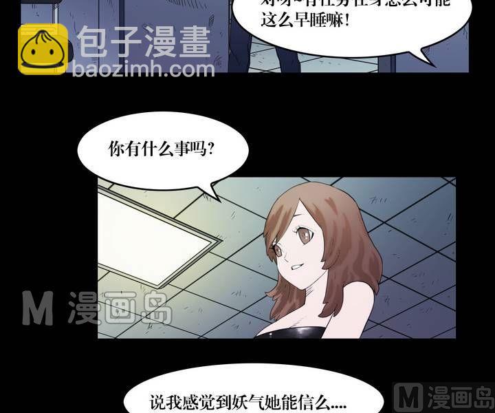 《鬼抬轿》第37话 逃出升天（九） 第5页