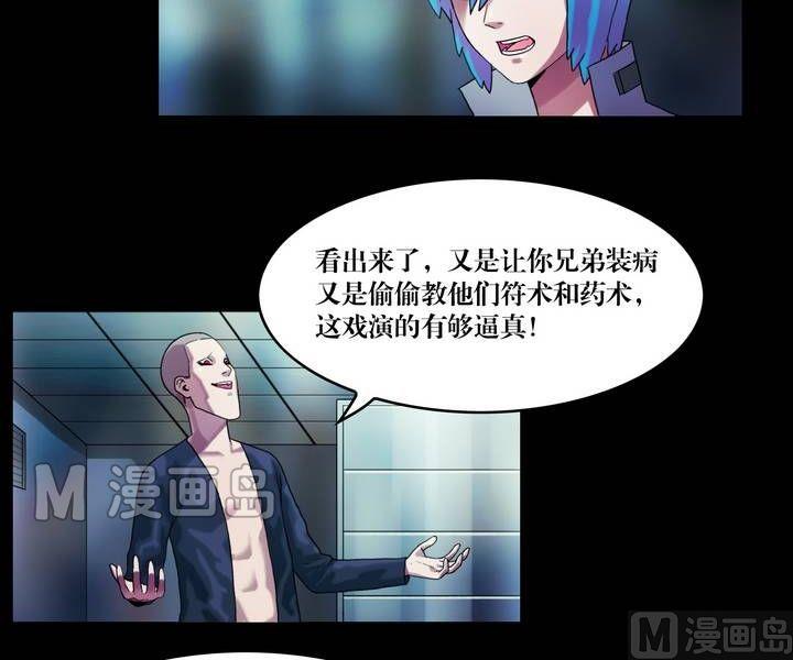 《鬼抬轿》第43话 逃出升天（十五） 第11页