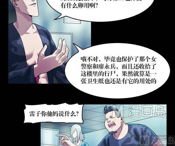 《鬼抬轿》第43话 逃出升天（十五） 第13页