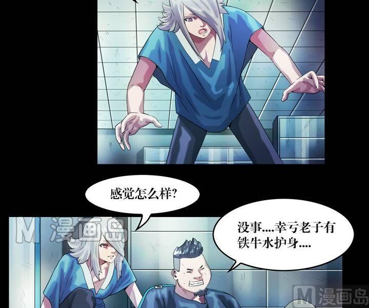 《鬼抬轿》第43话 逃出升天（十五） 第3页