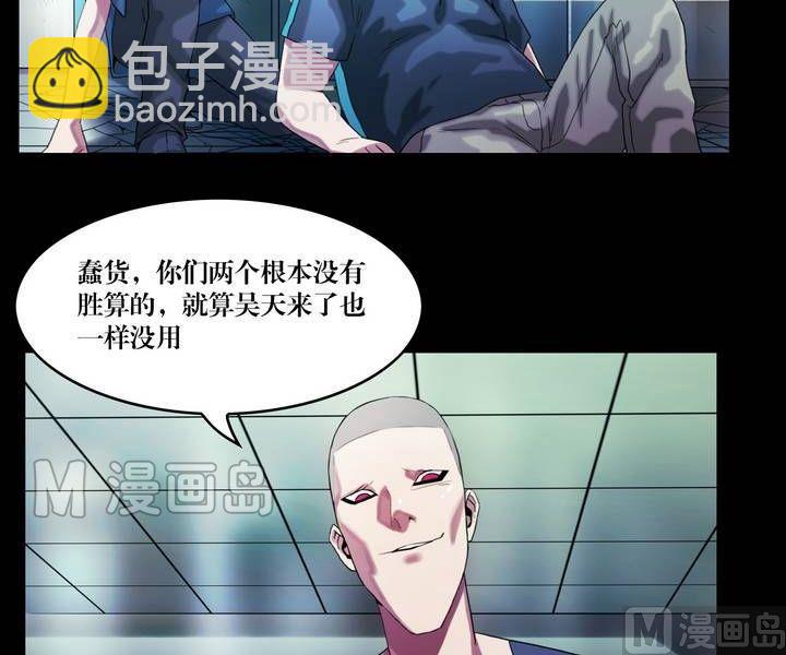 《鬼抬轿》第43话 逃出升天（十五） 第4页