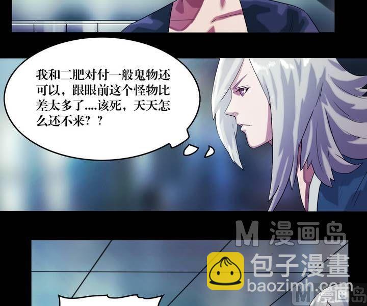 《鬼抬轿》第43话 逃出升天（十五） 第5页
